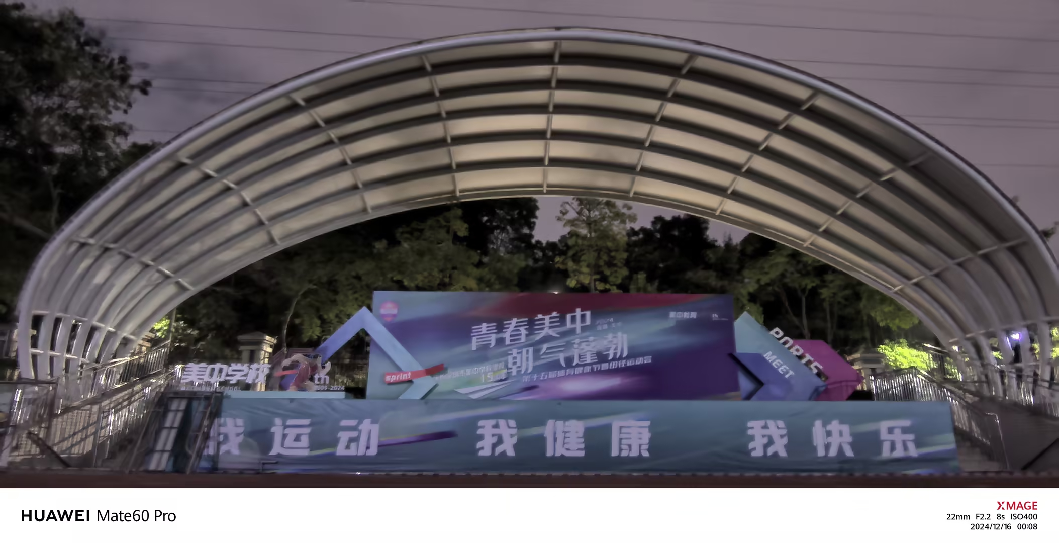 深圳美中學(xué)?？磁_膜結(jié)構(gòu)工程